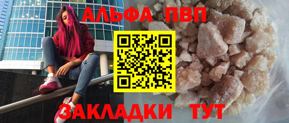Альфа ПВП VHQ  APVP кристаллы  Черемхово  A-PVP мука  Alpha PVP  Вход с VPN 