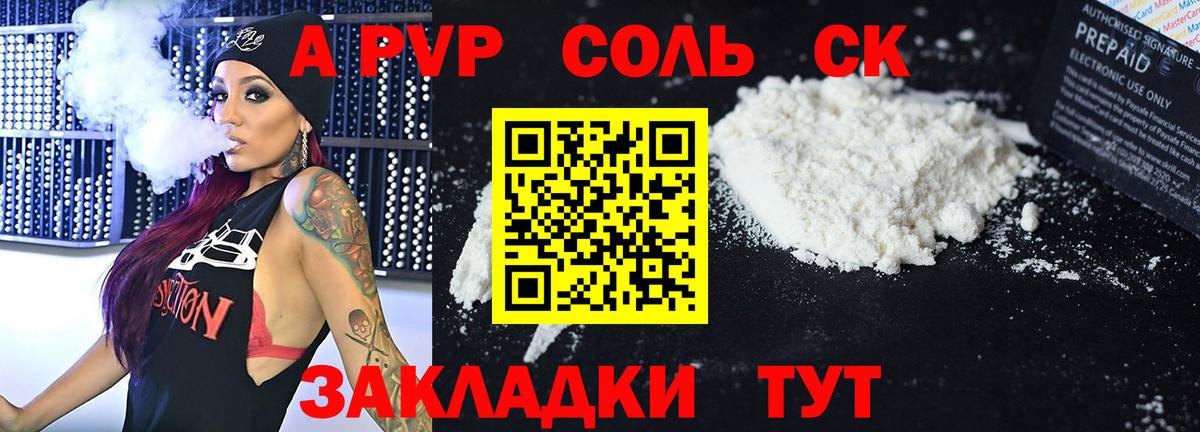 Alfa_PVP Соль Черемхово