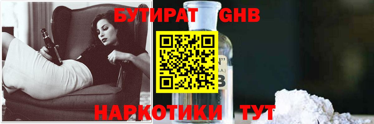 БУТИРАТ жидкий экстази Черемхово