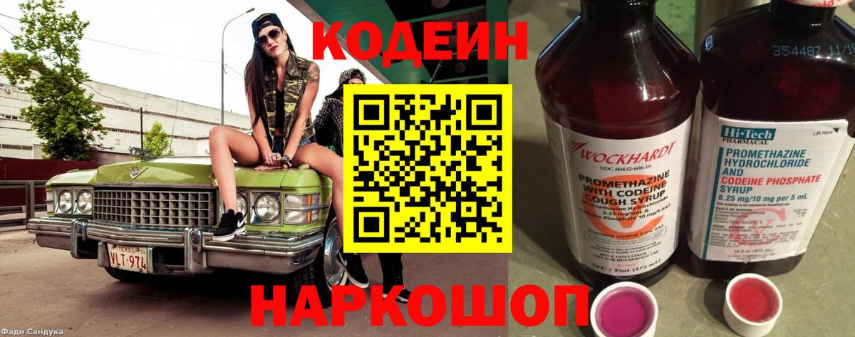 Codein напиток Lean (лин)  Кодеин Purple Drank  Вход с VPN  Черемхово 