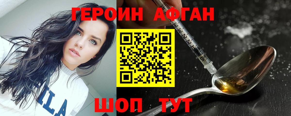 Героин  Вход с VPN  Черемхово  Героин хмурый 