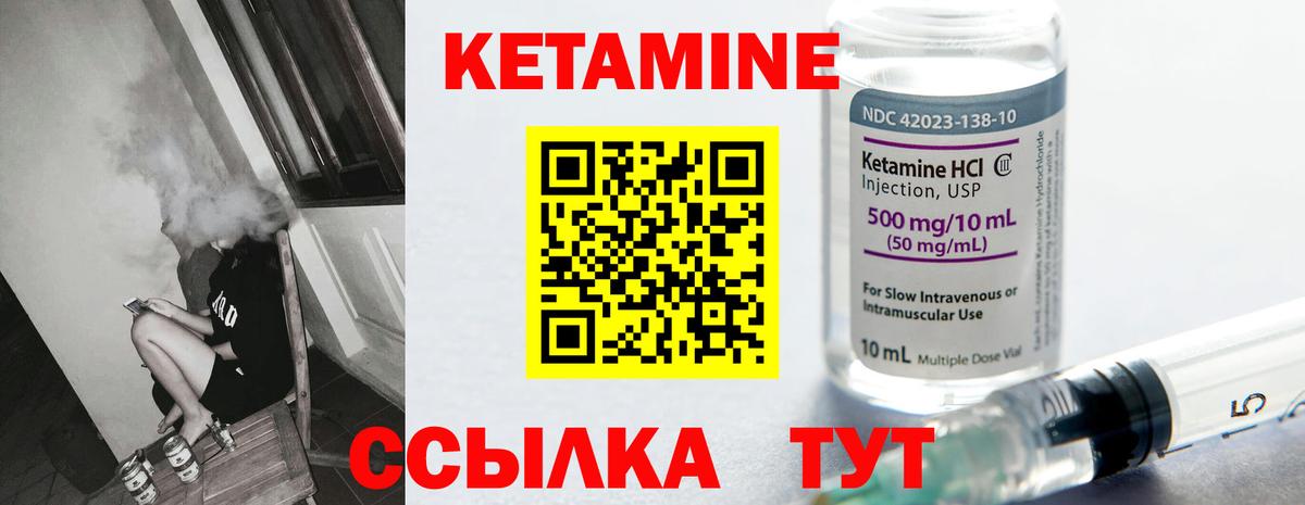 Кетамин VHQ Черемхово