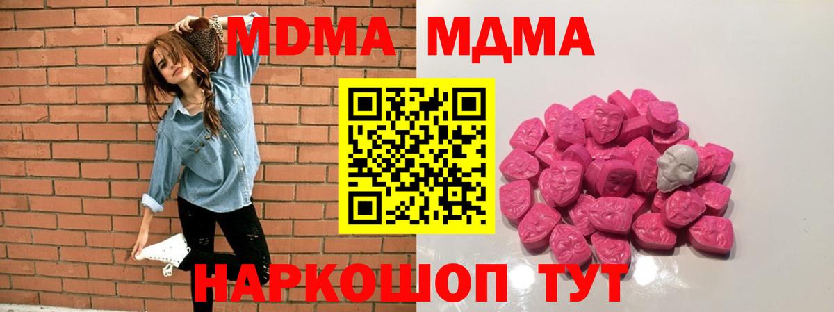 Черемхово  MDMA crystal  Вход с VPN  МДМА Molly 